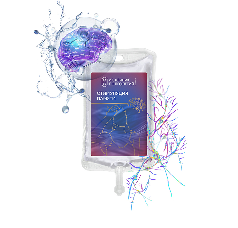 Капельница «Стимуляция памяти»