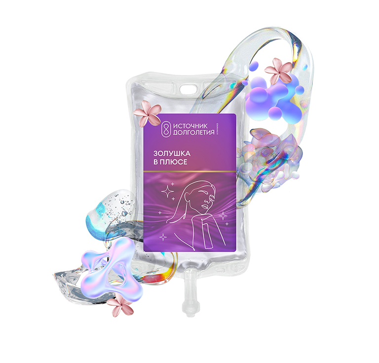 Капельница «Золушка в плюсе»