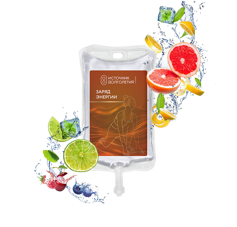 Капельница «Заряд энергии»