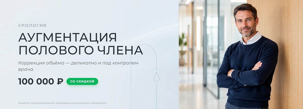Аугментация полового члена