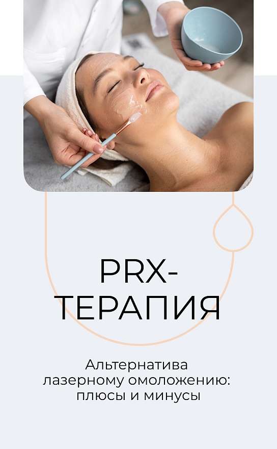 PRP-терапия