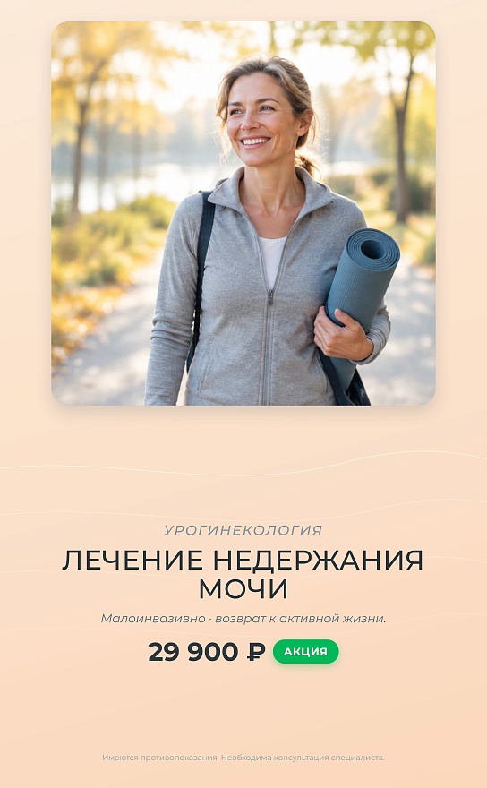 Лечение недержания мочи