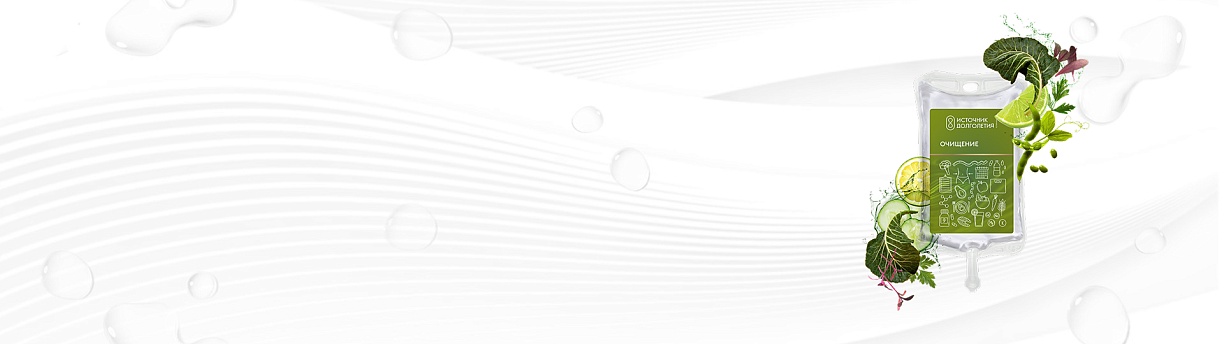 Капельница «Очищение»