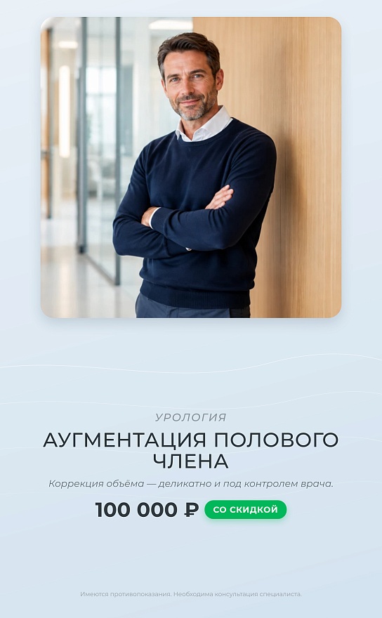 Аугментация полового члена
