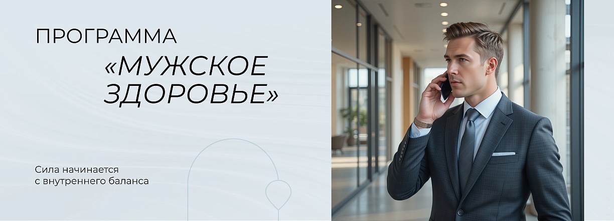 Мужское здоровье