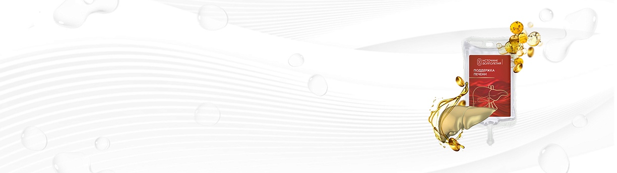 Капельница «Поддержка печени»