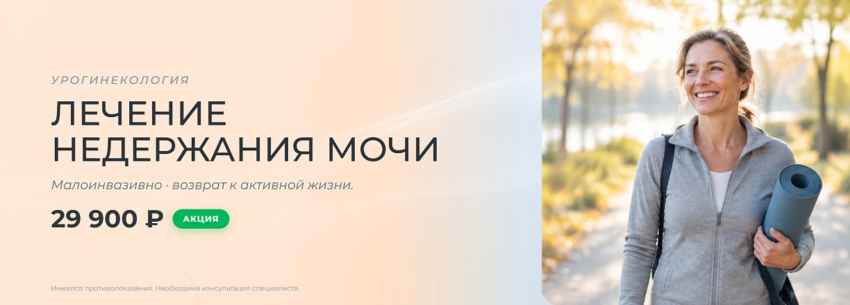 Лечение недержания мочи