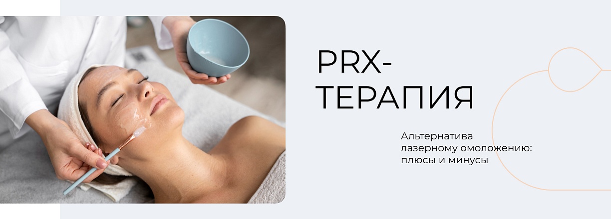 PRP-терапия